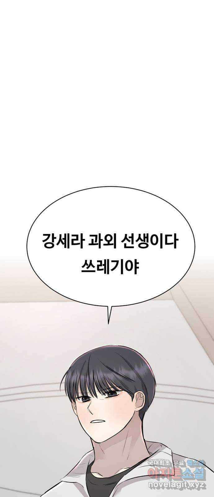 세라는 망돌 28화 8
