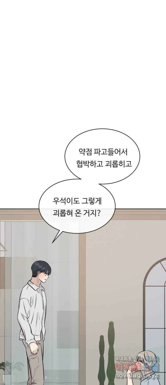 세라는 망돌 28화 10