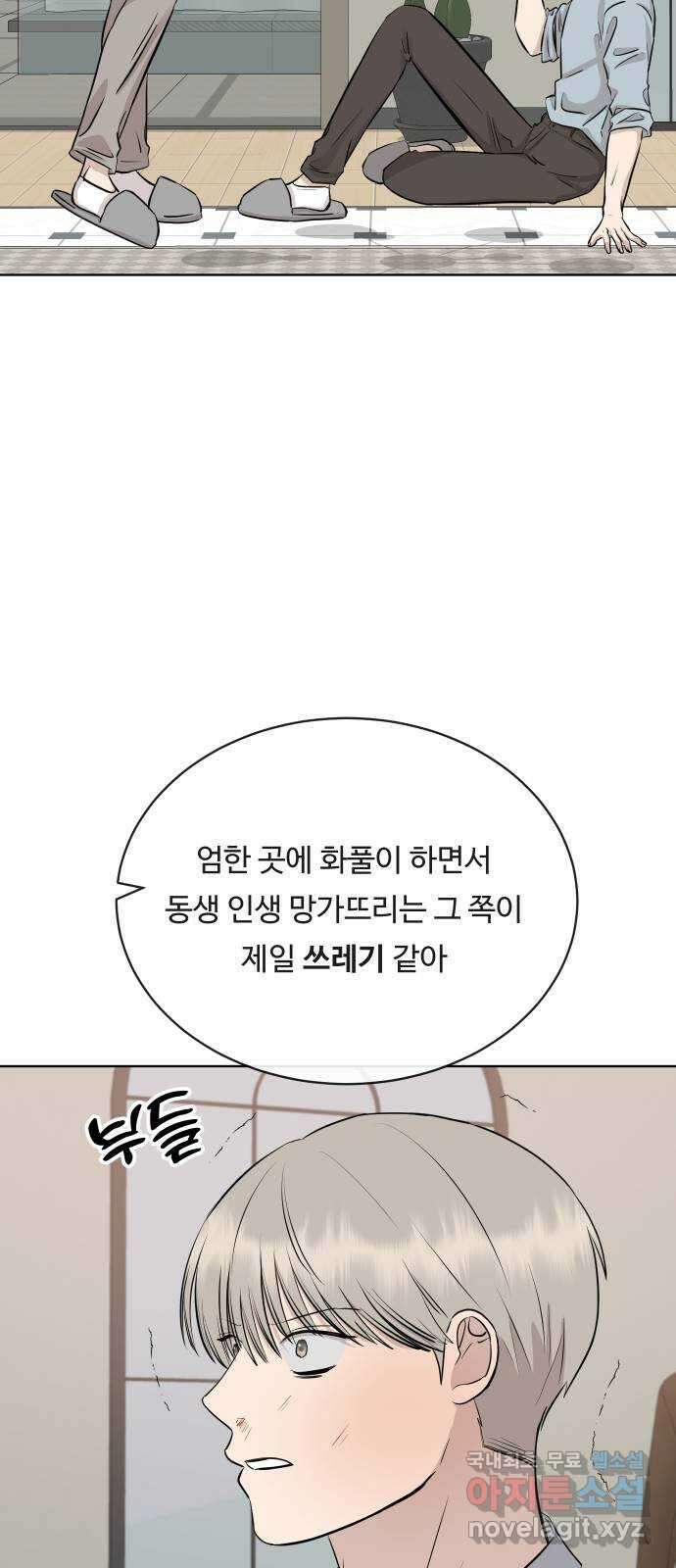 세라는 망돌 28화 11