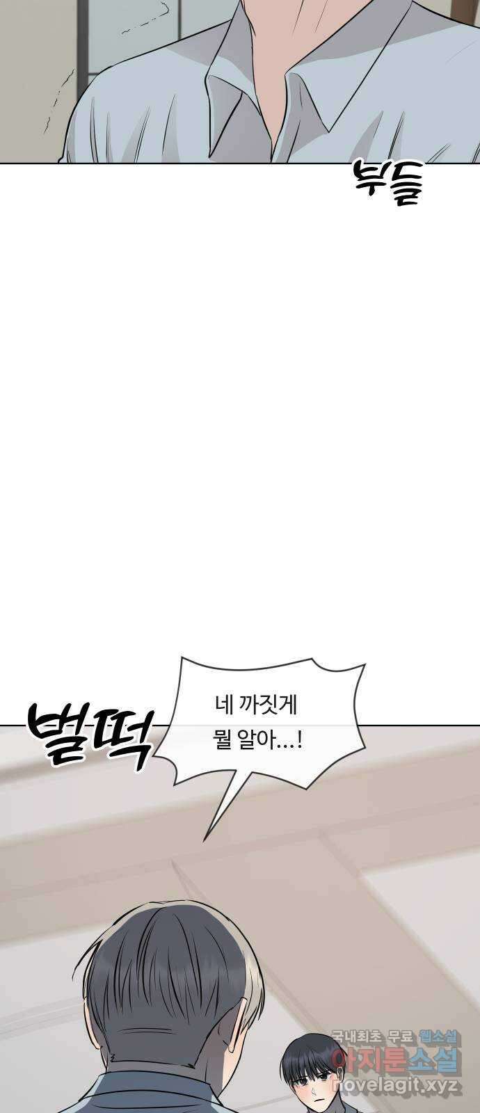 세라는 망돌 28화 12