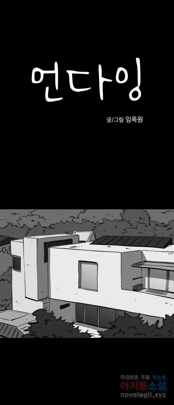 언다잉 31화 종찬 (2) 3