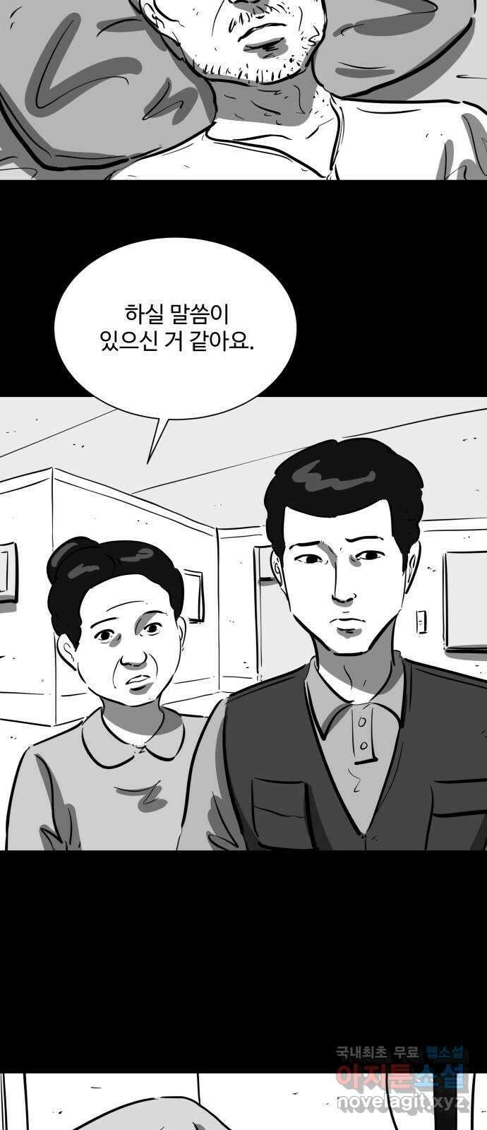 언다잉 31화 종찬 (2) 5