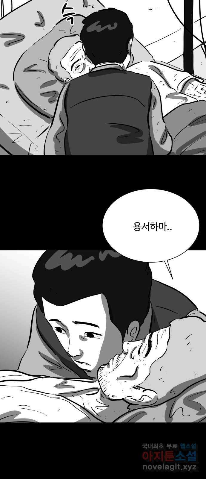 언다잉 31화 종찬 (2) 6