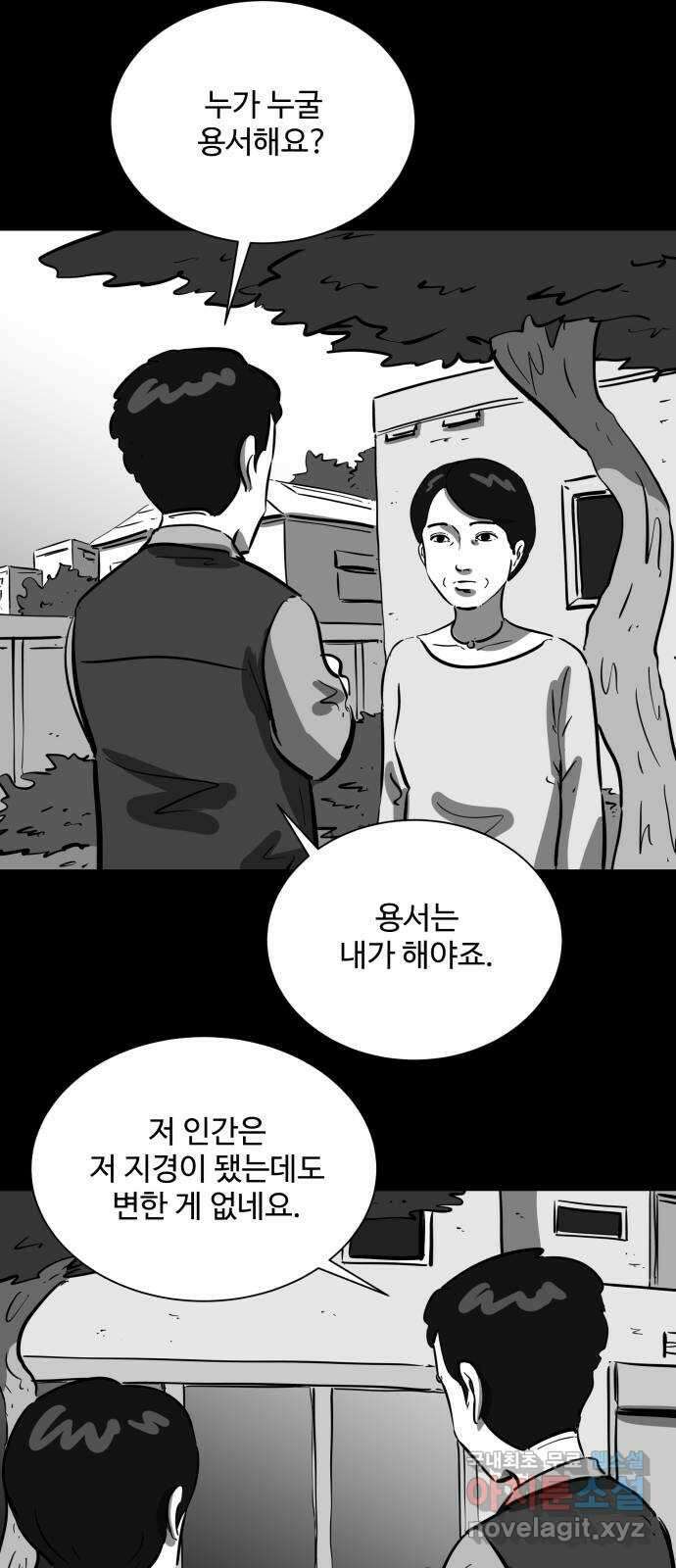 언다잉 31화 종찬 (2) 9