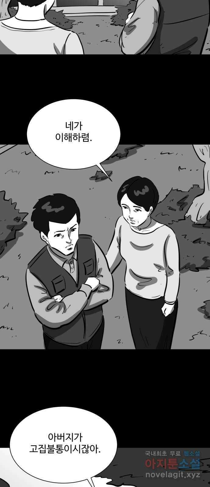 언다잉 31화 종찬 (2) 10