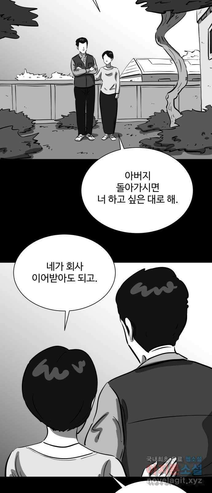 언다잉 31화 종찬 (2) 11