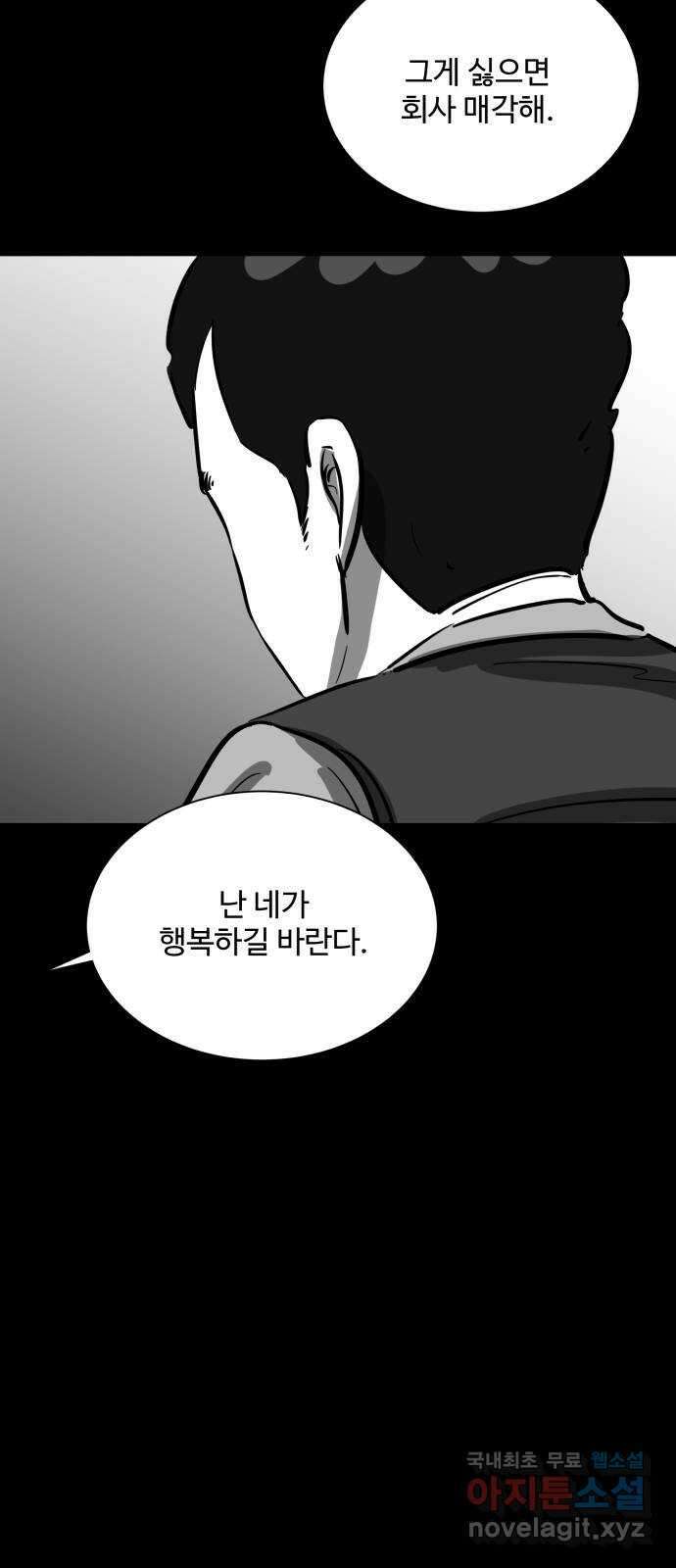 언다잉 31화 종찬 (2) 12