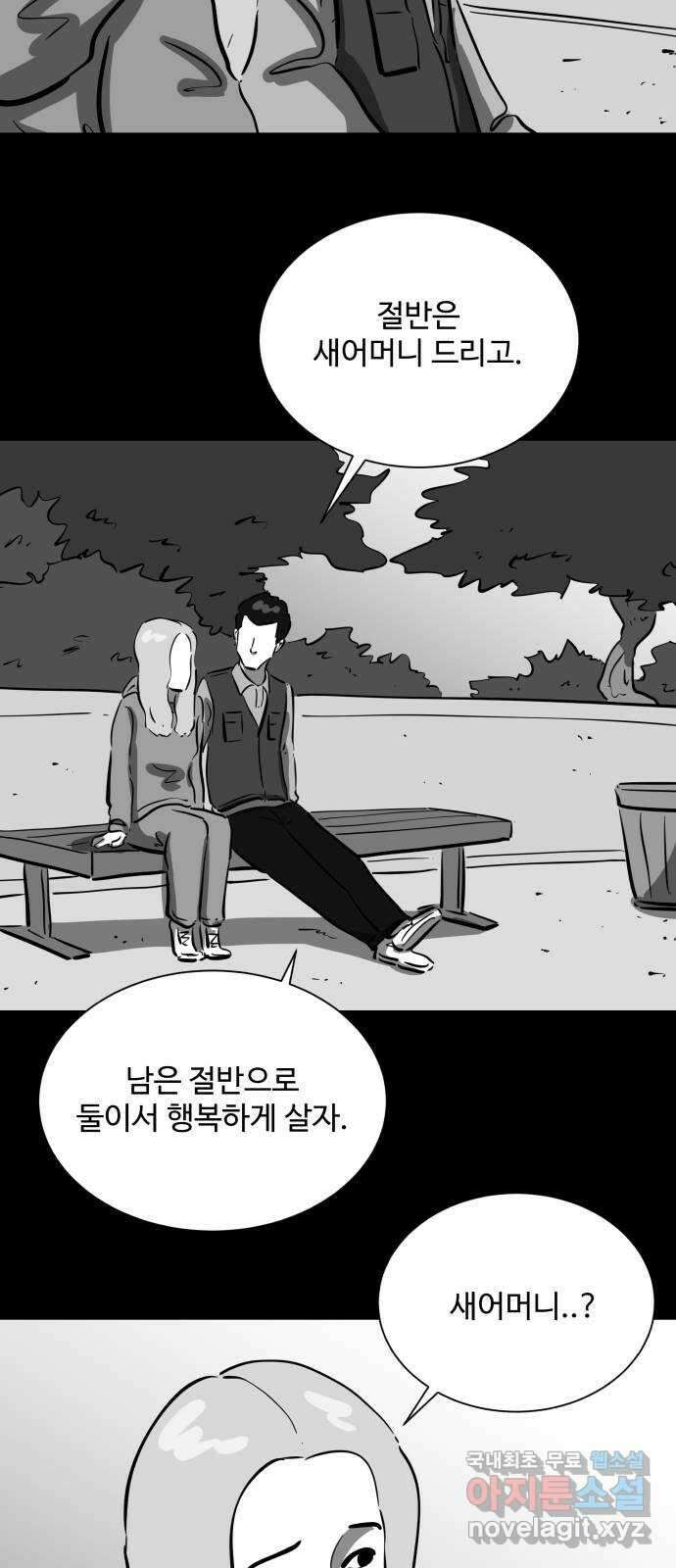언다잉 31화 종찬 (2) 18