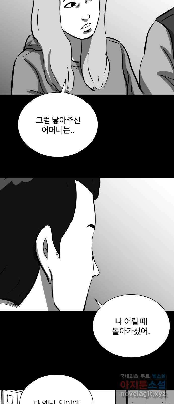 언다잉 31화 종찬 (2) 19