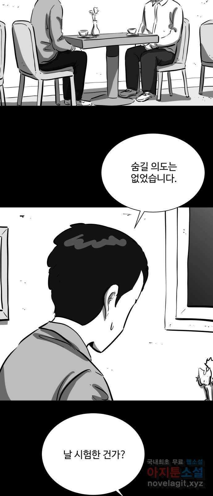 언다잉 31화 종찬 (2) 25
