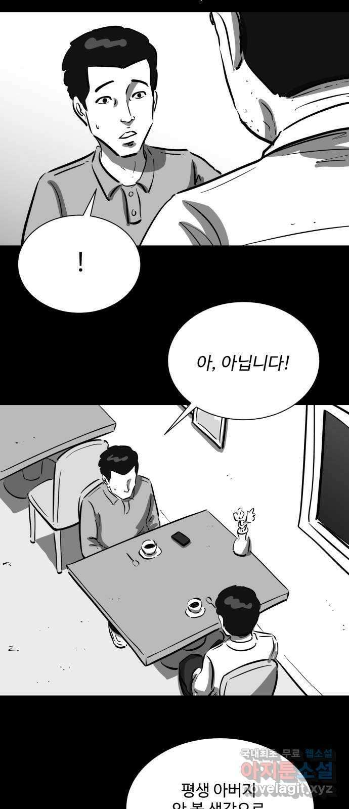 언다잉 31화 종찬 (2) 26