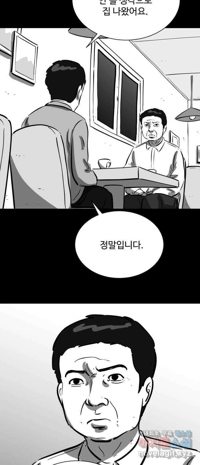 언다잉 31화 종찬 (2) 27