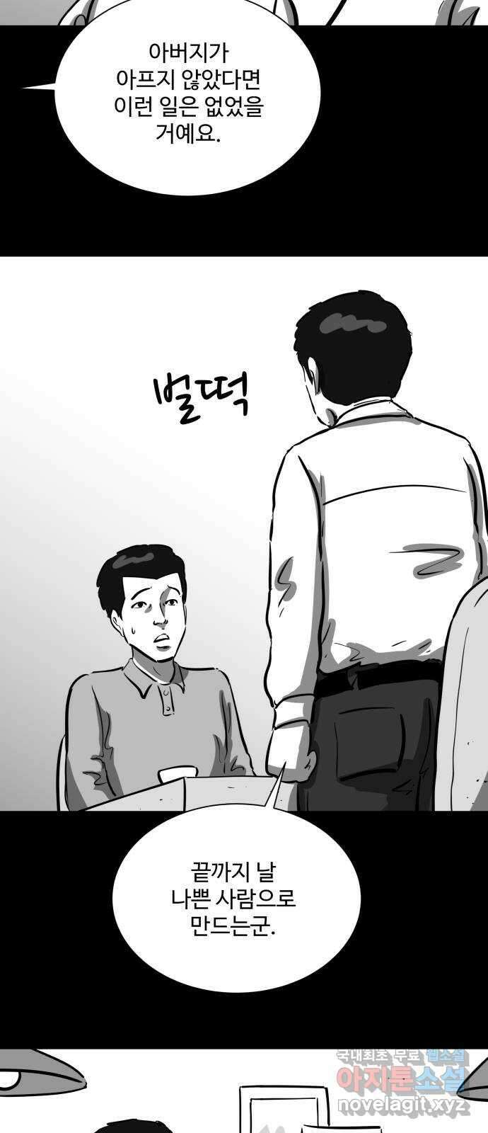 언다잉 31화 종찬 (2) 28