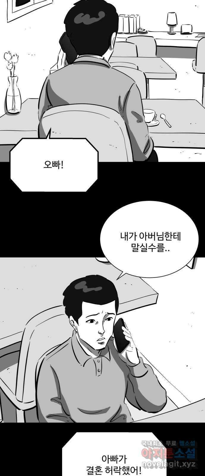 언다잉 31화 종찬 (2) 34