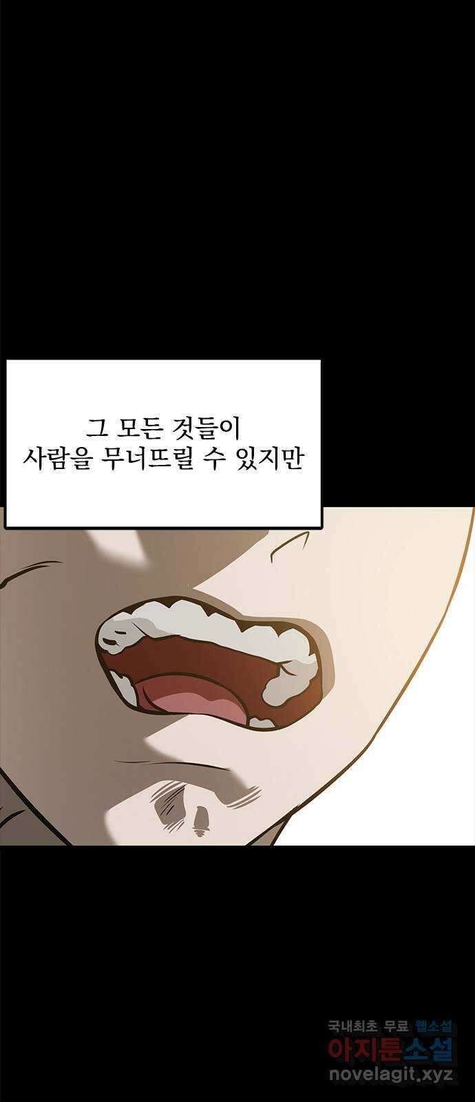 인피니티 98화 5