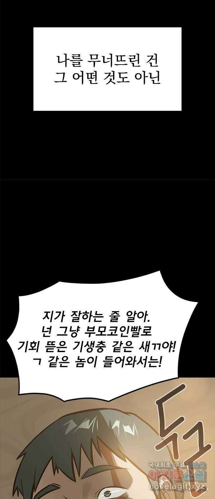 인피니티 98화 6