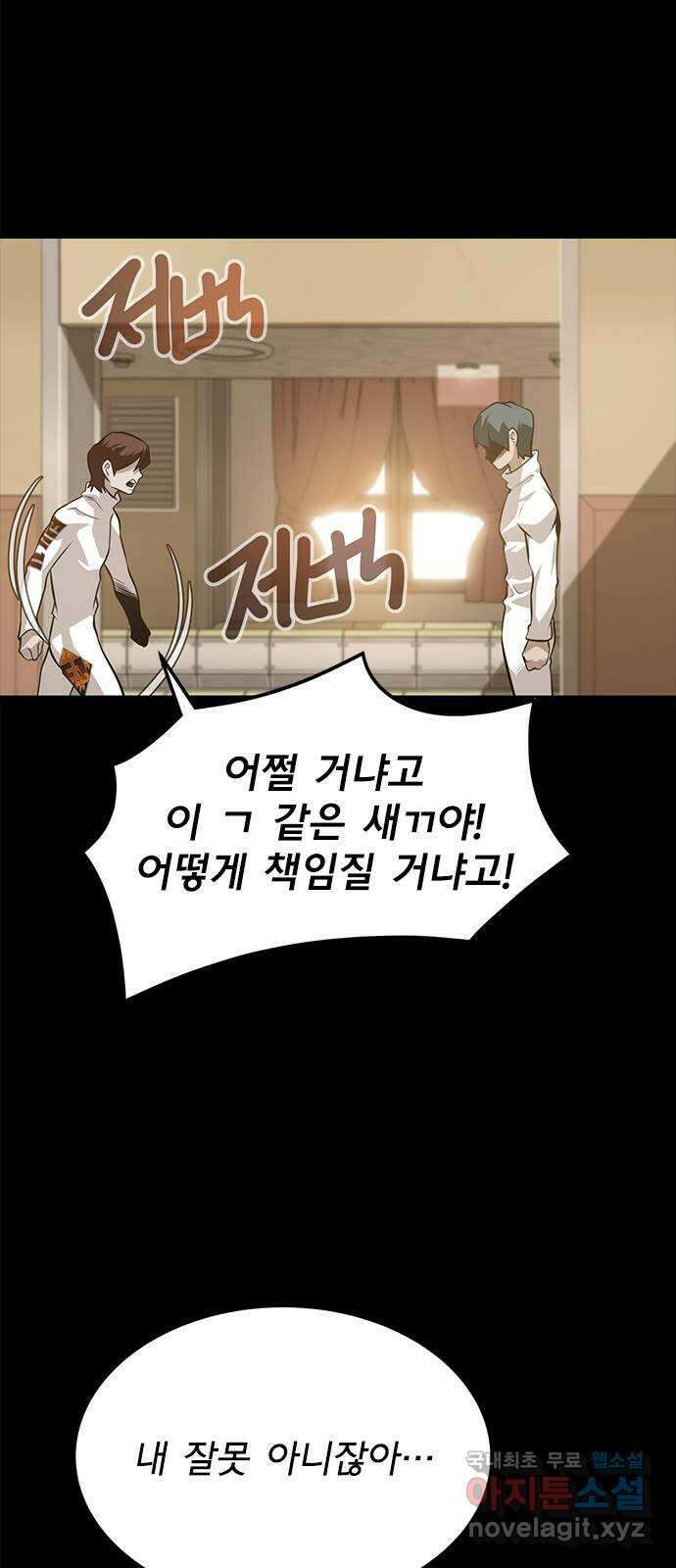 인피니티 98화 9