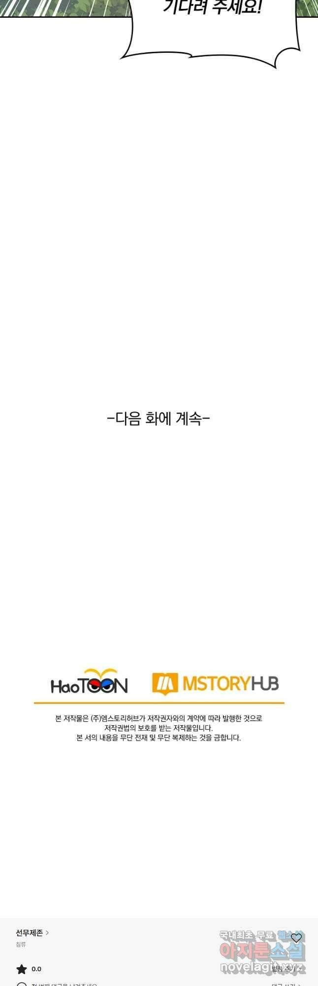 선무제존 296화 32