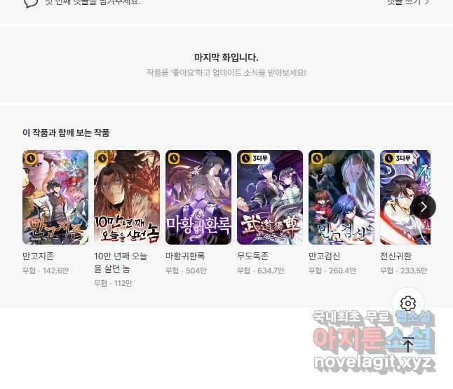 선무제존 296화 33