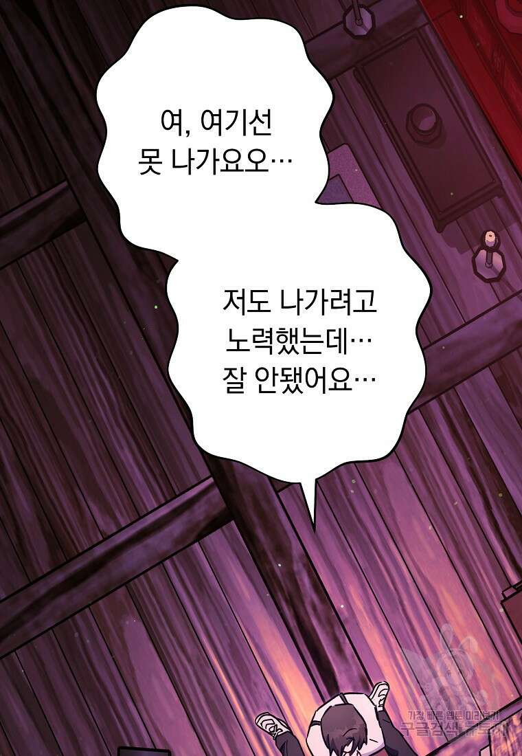 네크로맨서 생존기 76화 3