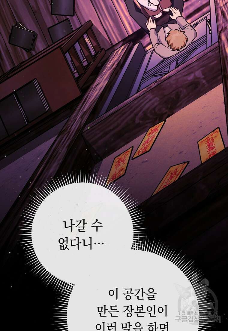 네크로맨서 생존기 76화 4