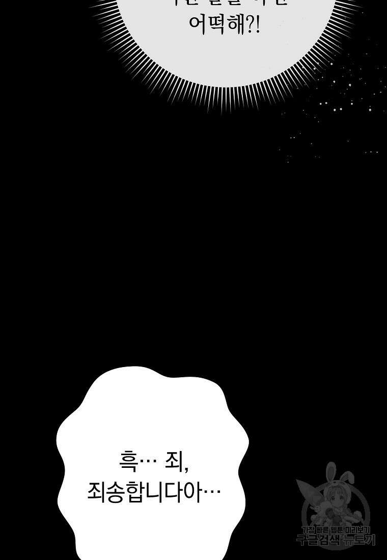 네크로맨서 생존기 76화 5