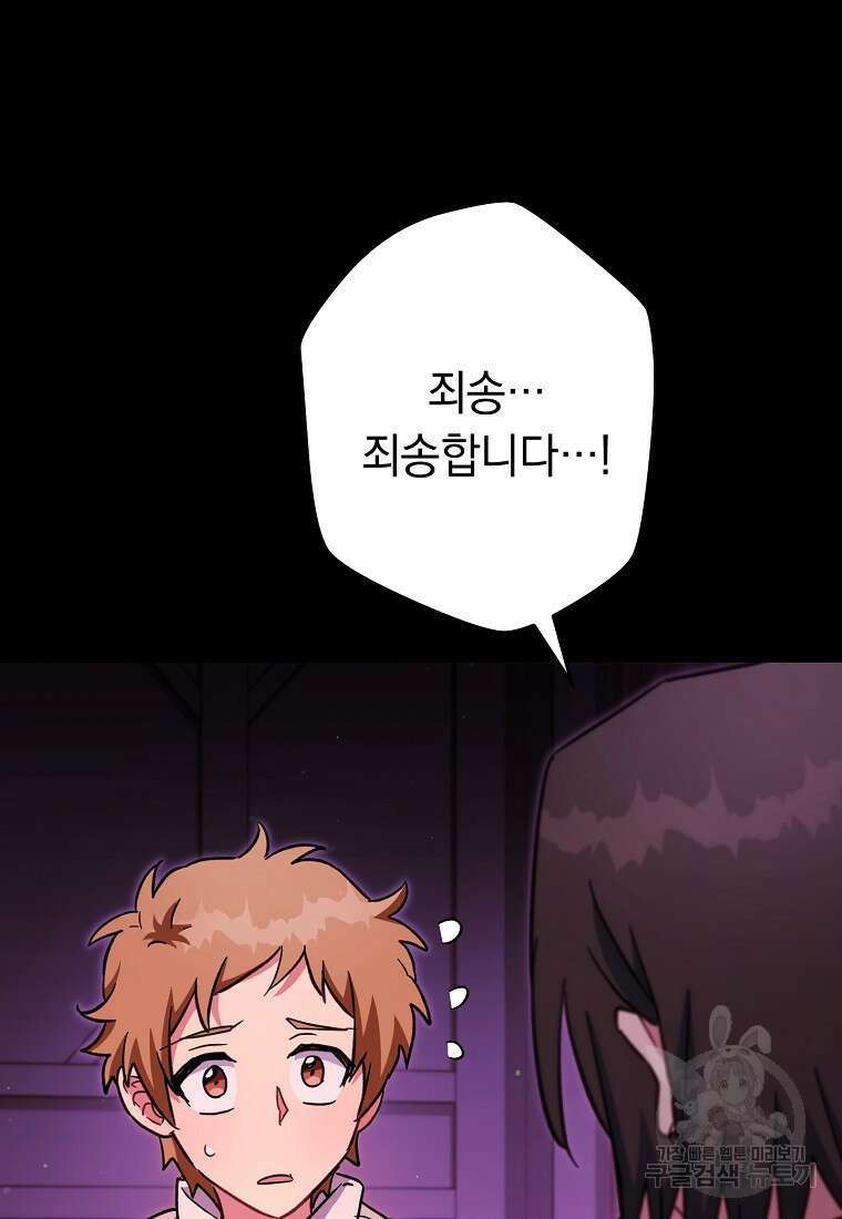 네크로맨서 생존기 76화 7