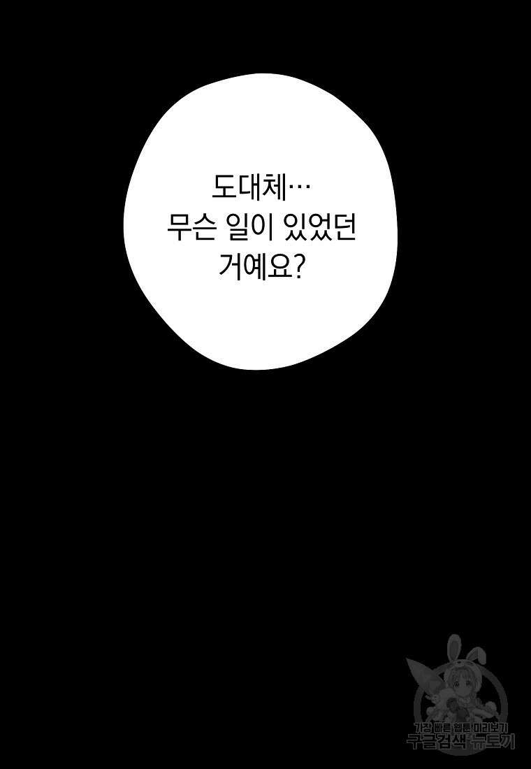네크로맨서 생존기 76화 9