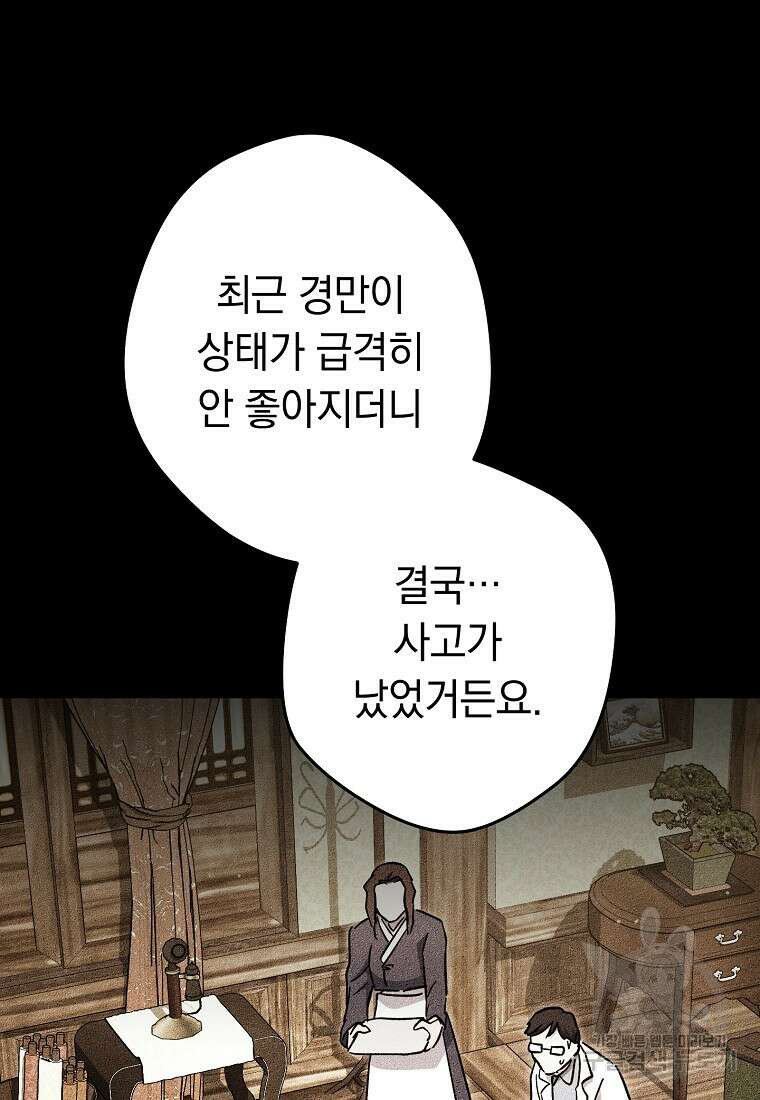 네크로맨서 생존기 76화 10