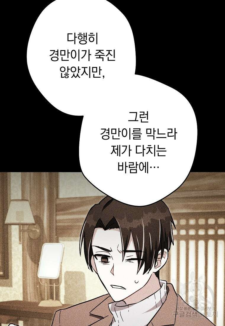 네크로맨서 생존기 76화 12