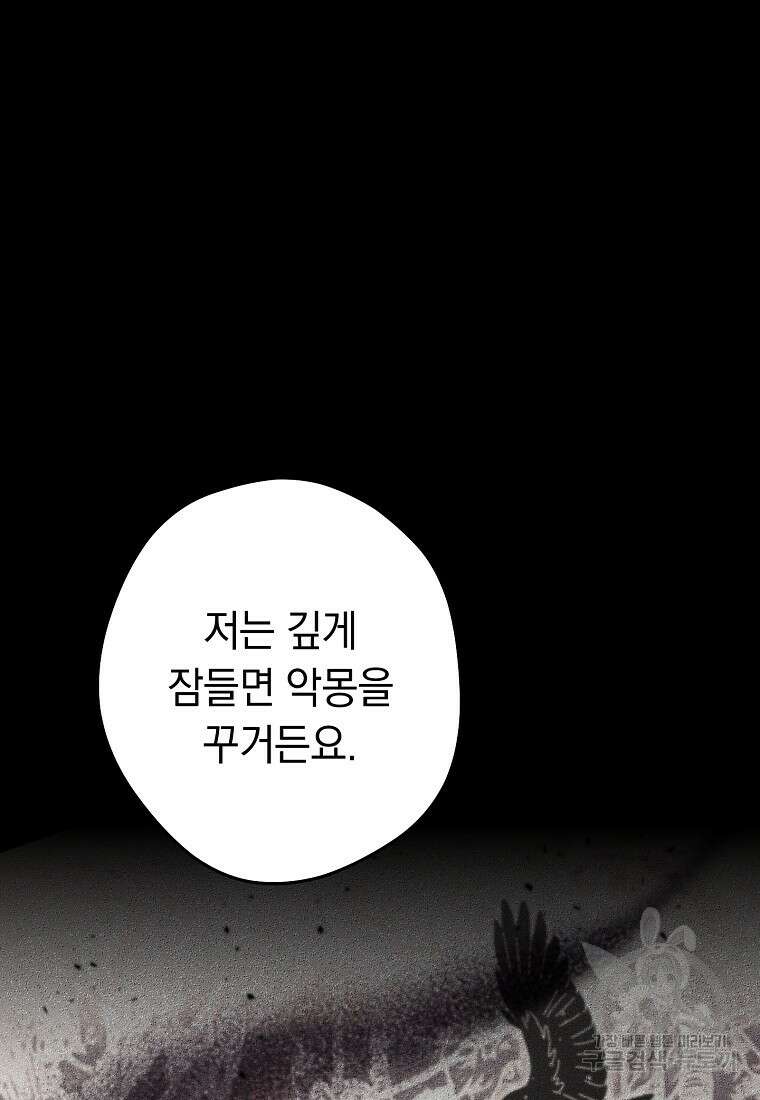 네크로맨서 생존기 76화 15