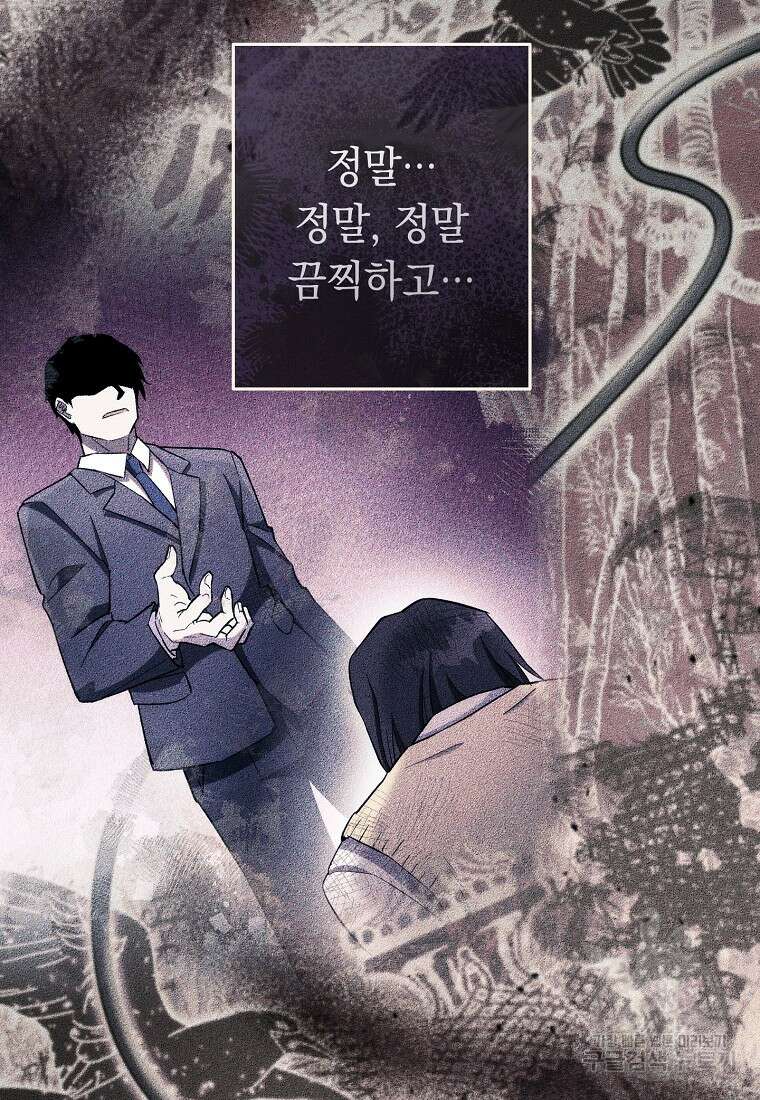 네크로맨서 생존기 76화 16