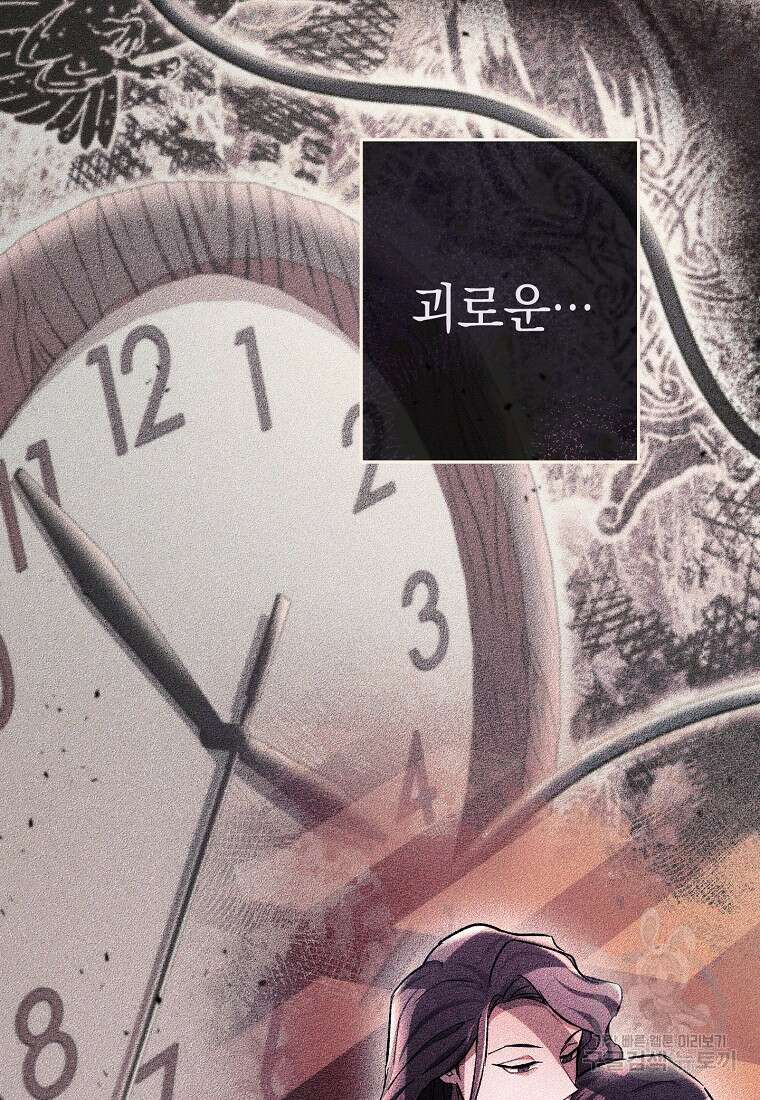 네크로맨서 생존기 76화 17