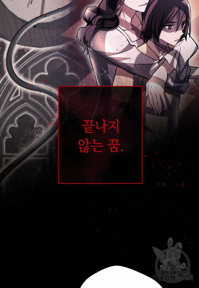 네크로맨서 생존기 76화 18
