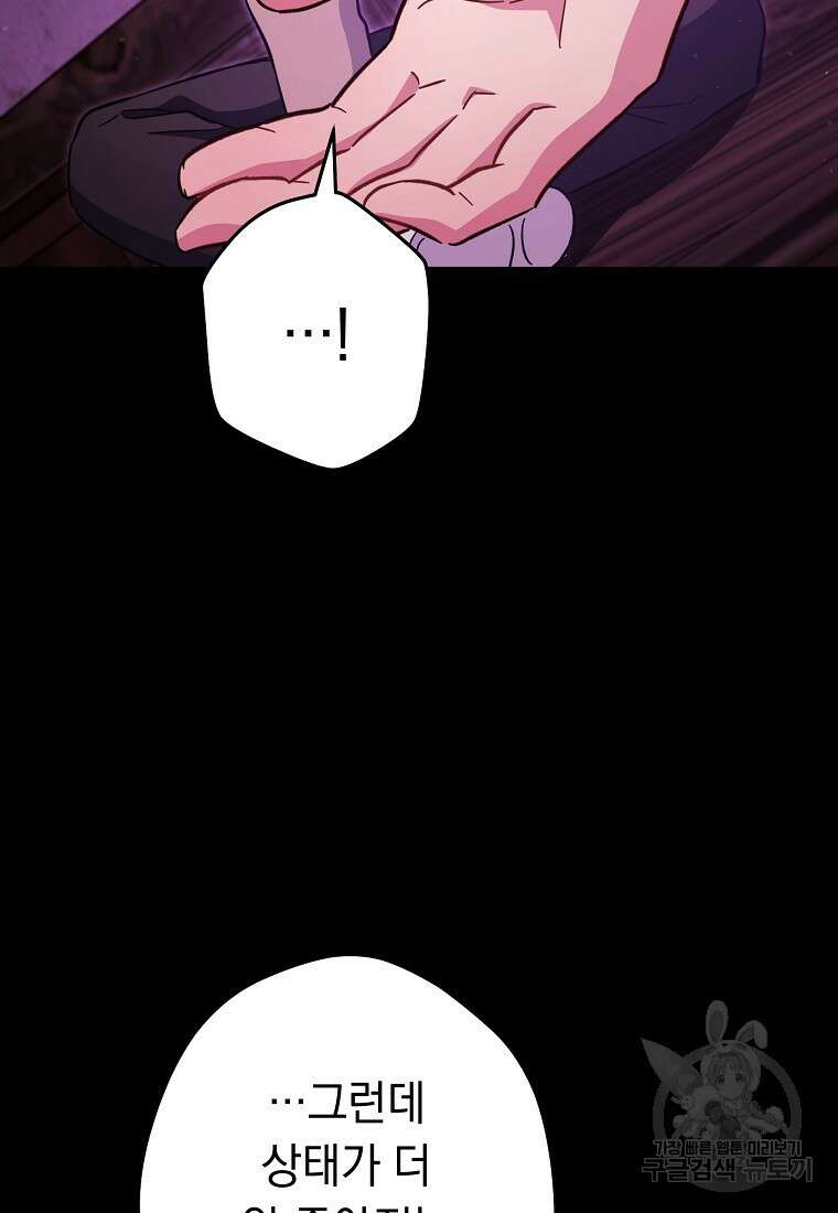 네크로맨서 생존기 76화 20