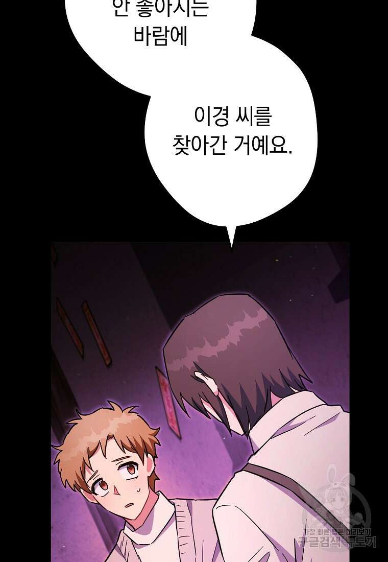 네크로맨서 생존기 76화 21
