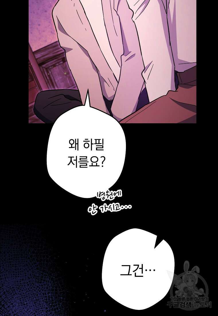 네크로맨서 생존기 76화 22
