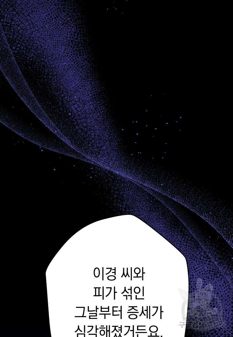 네크로맨서 생존기 76화 23