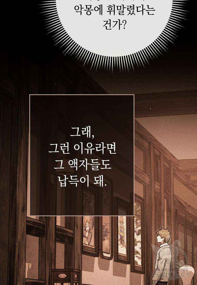 네크로맨서 생존기 76화 27