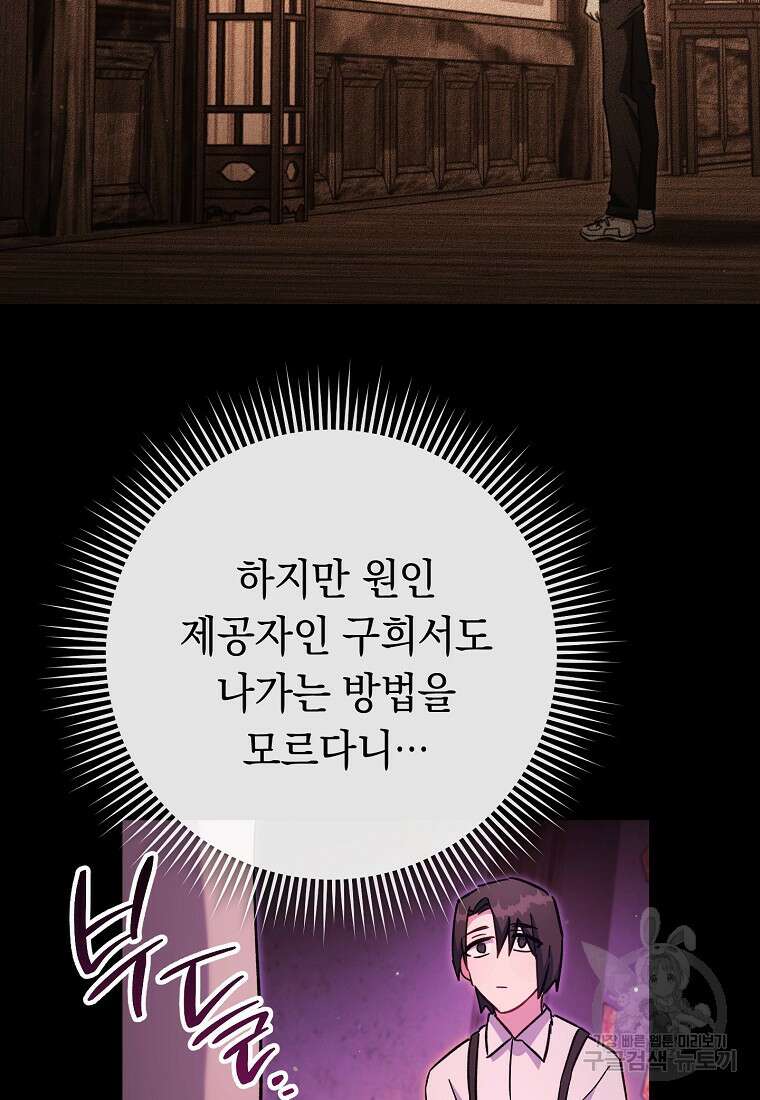 네크로맨서 생존기 76화 28