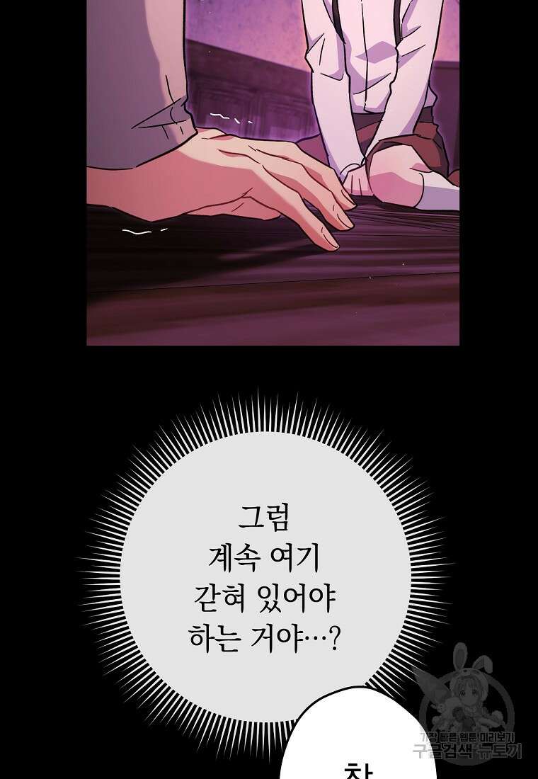 네크로맨서 생존기 76화 29