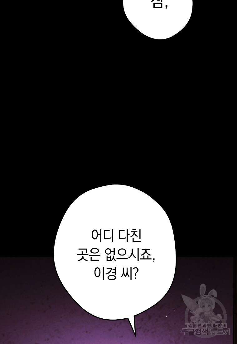 네크로맨서 생존기 76화 30
