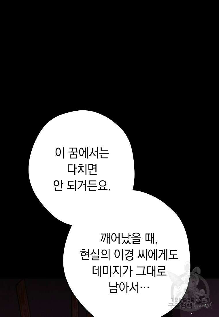 네크로맨서 생존기 76화 32