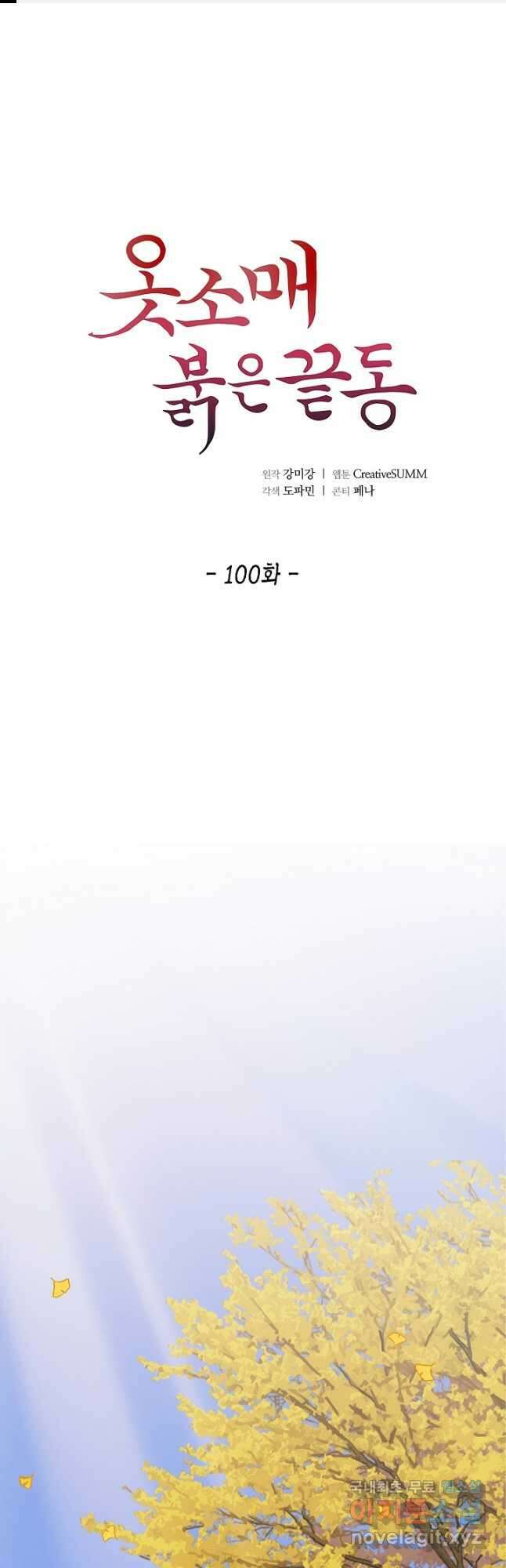 옷소매 붉은 끝동 100화 1