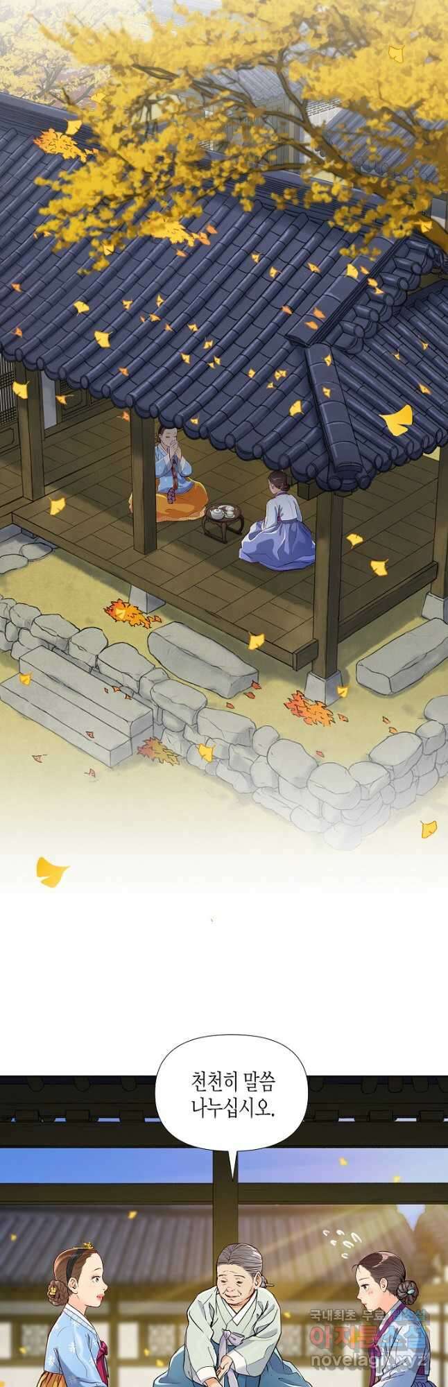 옷소매 붉은 끝동 100화 4