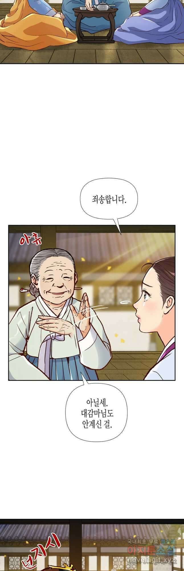 옷소매 붉은 끝동 100화 5