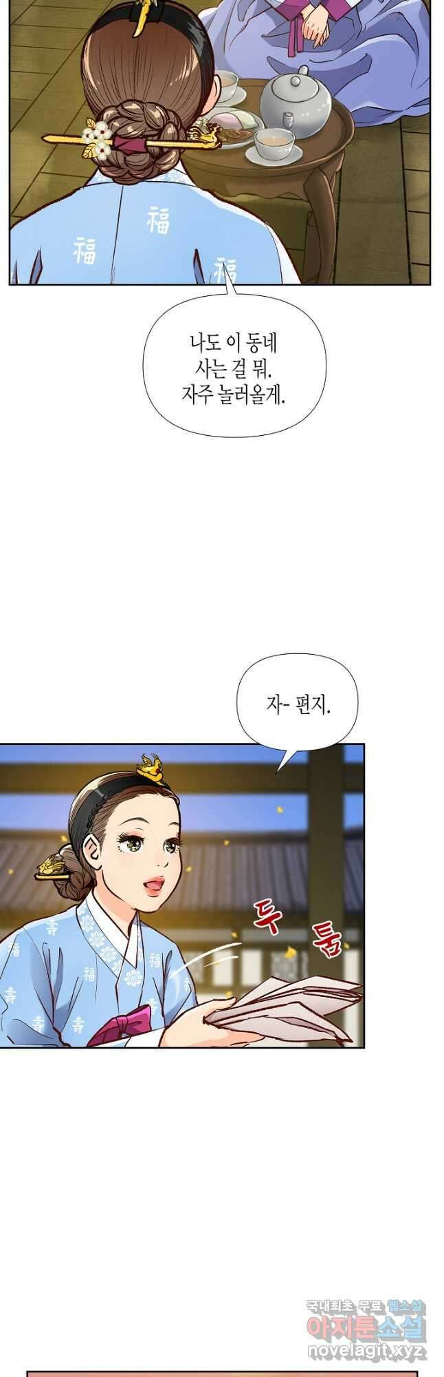 옷소매 붉은 끝동 100화 7