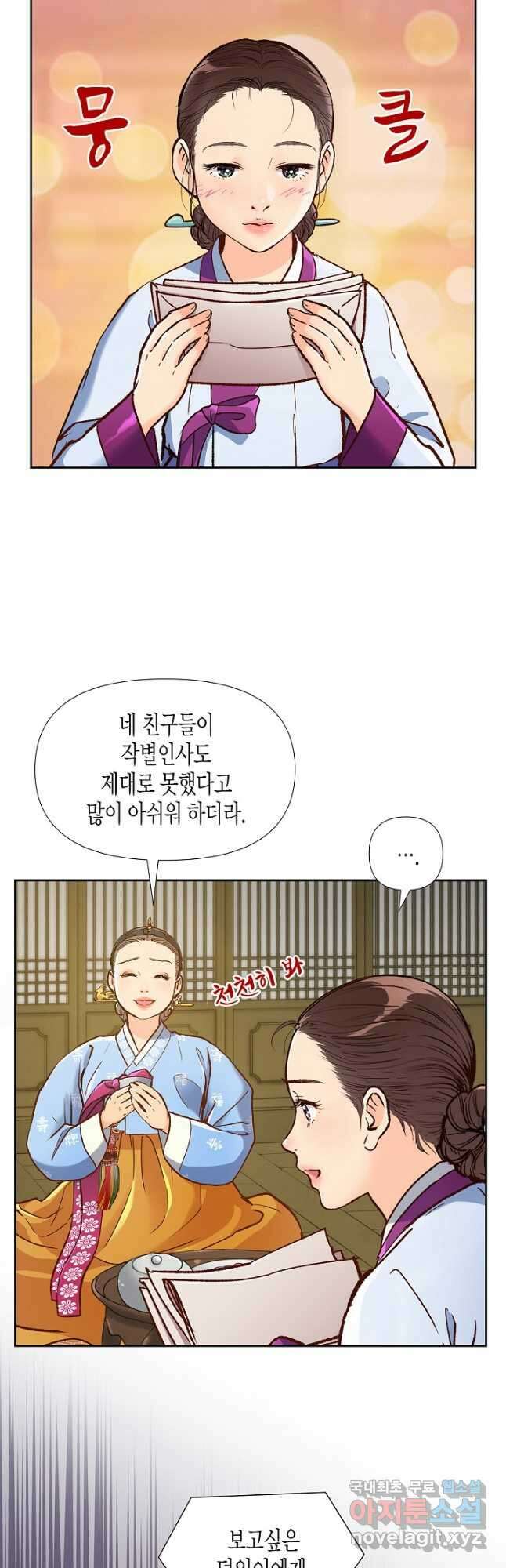 옷소매 붉은 끝동 100화 8