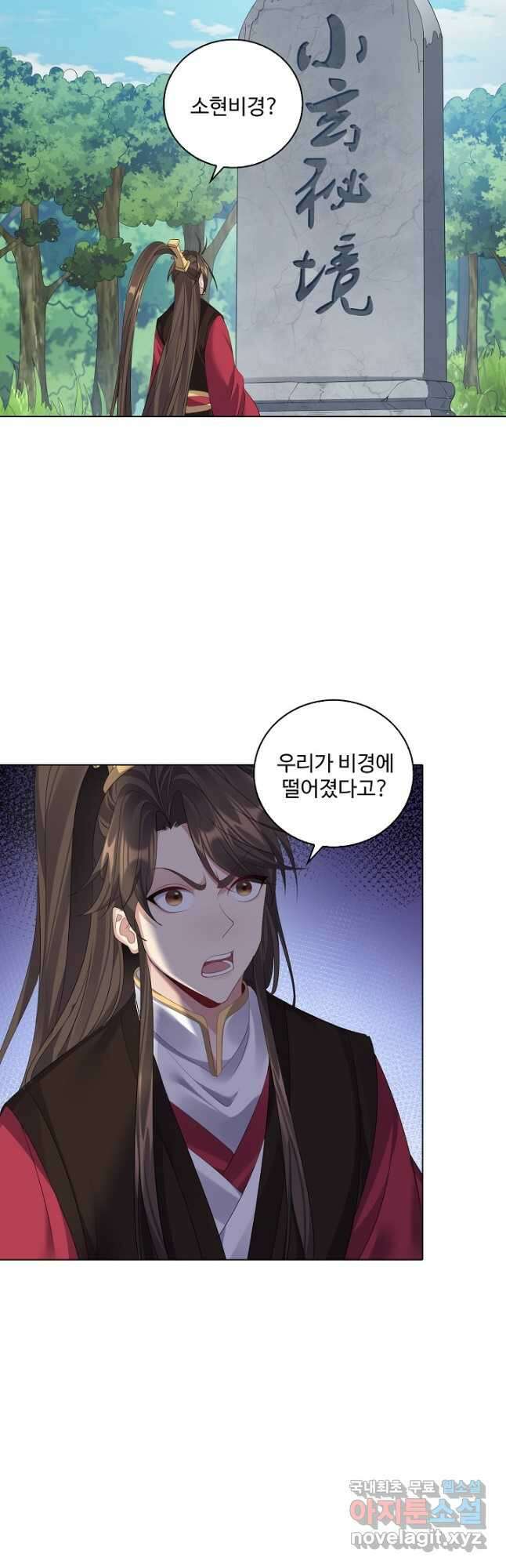 빌런을 주인공으로 만드는 법 67화 6