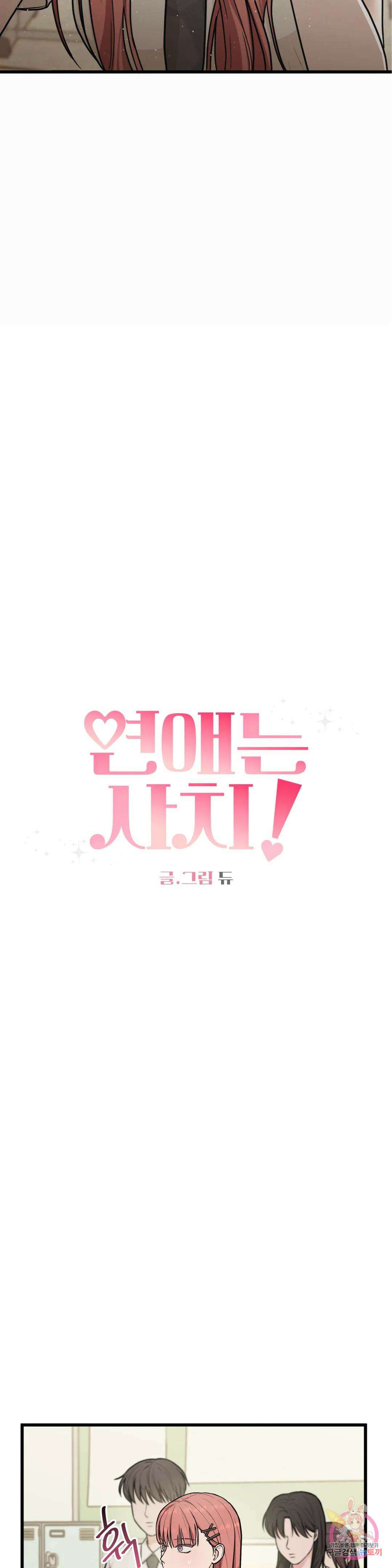 연애는 사치! 5화 2